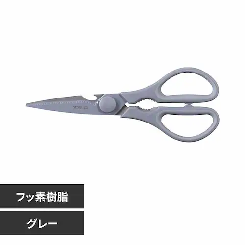 シービージャパン 洗いやすい キッチンバサミ グレー【プラザセレクト】_0