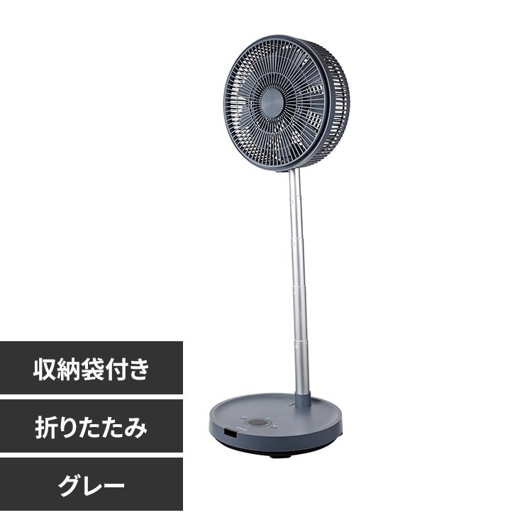 扇風機 折りたたみ DCモーター PaTaFAN CFDC705GY グレー