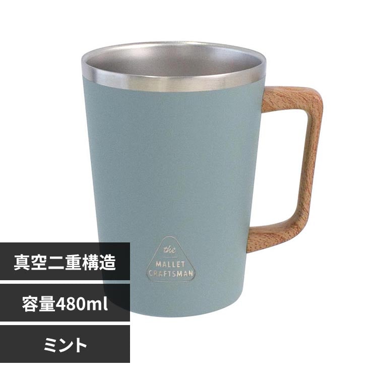 サブヒロモリ マリット ハンドル付ステンレスタンブラー 403033 ミント