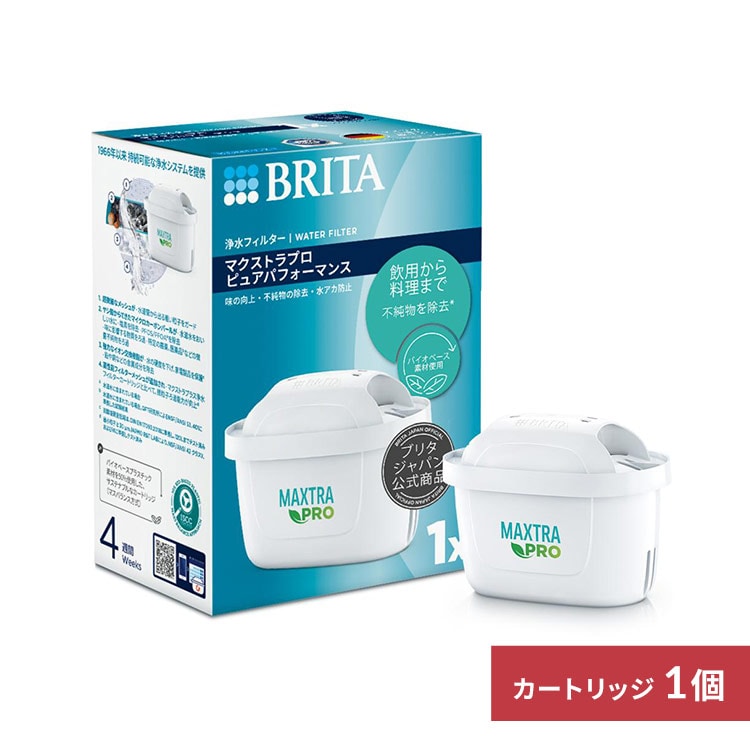 カートリッジ 浄水器 ポット型 交換用 1個入 PFOS/PFOA除去試験済 マクストラプロ カートリッジ ピュアパフォーマンス 【日本正規品】