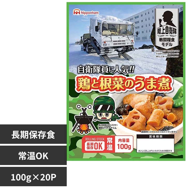 日本ハム 自衛隊員に人気!! 鶏と根菜のうま煮100g×20パック【常温】 902002598 【プラザセレクト】【代引き不可】