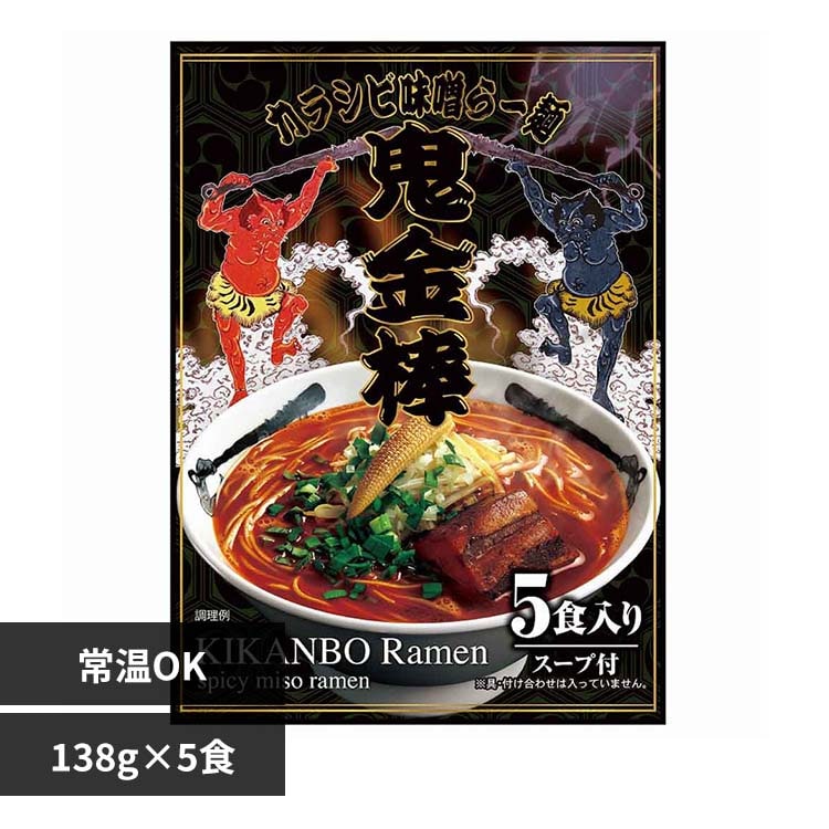 日本ピュアフード 鬼金棒 カラシビ味噌らー麺セット×1パック(5食入)【常温】 902004416 【代引不可】【同梱不可】【プラザセレクト】