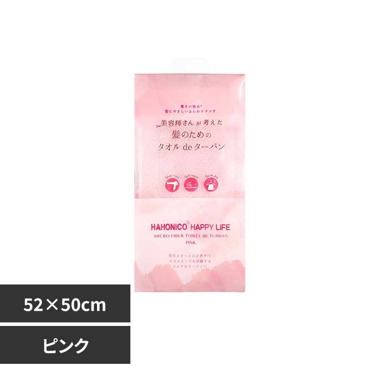 ハホニコ ハホニコ ヘアドライマイクロファイバータオル de ターバン パープル【プラザセレクト】