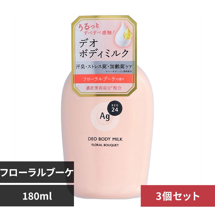 【3個】エージーデオ24 デオドラントボディミルク 180mL フローラルブーケ 14435【プラザセレクト】