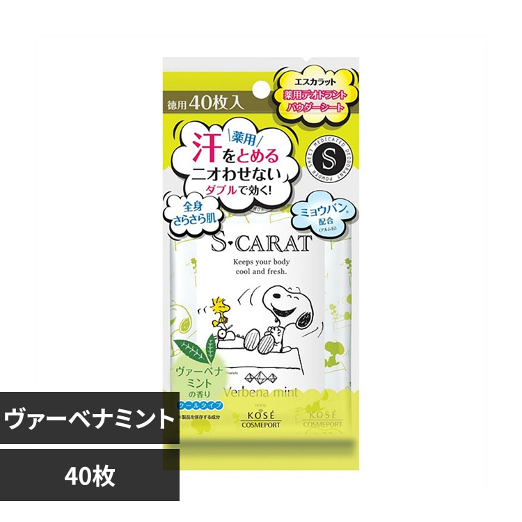 エスカラット 薬用デオドラントパウダーシート 40枚 ヴァーベナミント 27732【プラザセレクト】