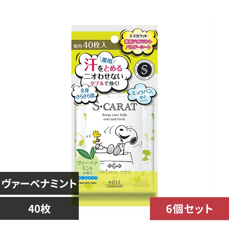 【6個】エスカラット 薬用デオドラントパウダーシート 40枚 ヴァーベナミント 27732【プラザセレクト】