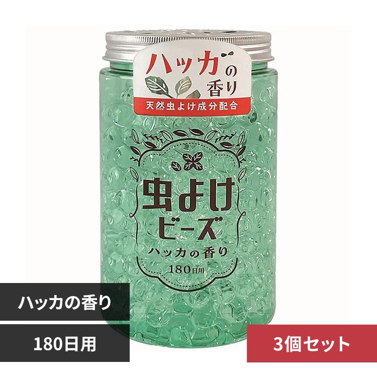 【3個】虫よけビーズ2 180日用 ハッカ 88785【プラザセレクト】