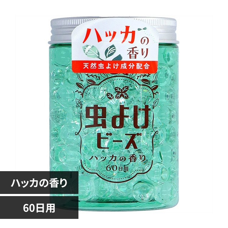 虫よけビーズ2 60日用 ハッカ 88791【プラザセレクト】