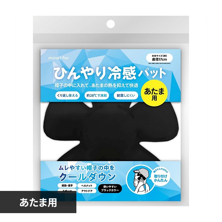 ひんやり冷感パット あたま用 41042【プラザセレクト】