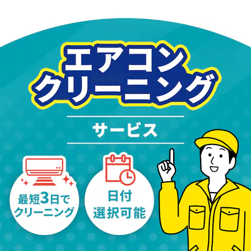 エアコンクリーニング お掃除機能なし_0