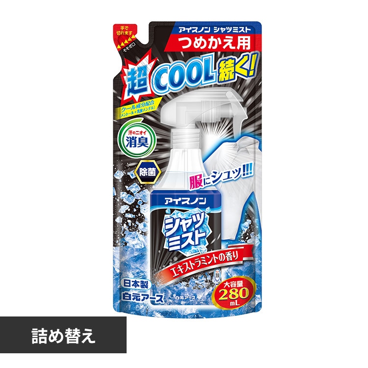 【3個】アイスノン シャツミストエキストラミントの香り 詰め替え 【プラザセレクト】