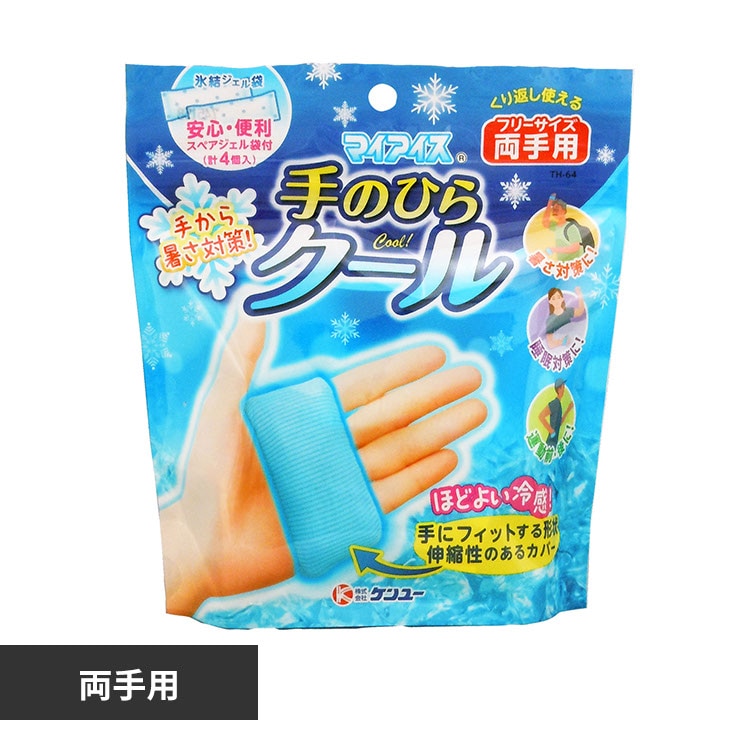 手のひらクール 両手用 【プラザセレクト】