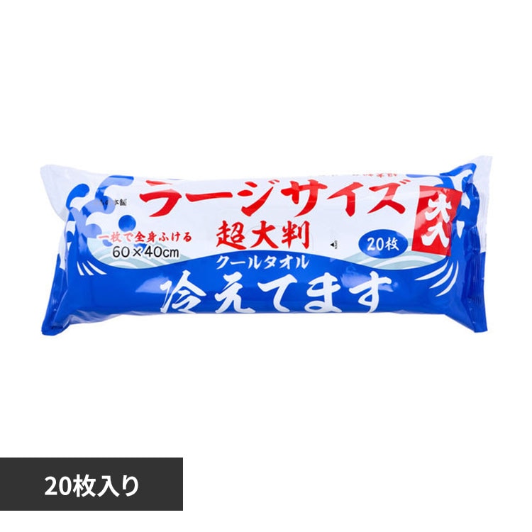 超大判 クールタオル ラージサイズ冷えてます 【プラザセレクト】