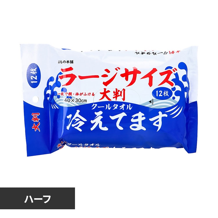 大判タオルラージサイズ冷えてますハーフ 【プラザセレクト】