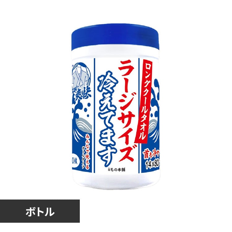 ロングクールタオルラージサイズ冷えてますボトル 【プラザセレクト】