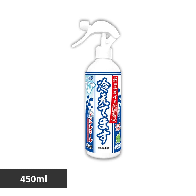 超消臭 冷えてますスプレー ノンアル 450ml 【プラザセレクト】