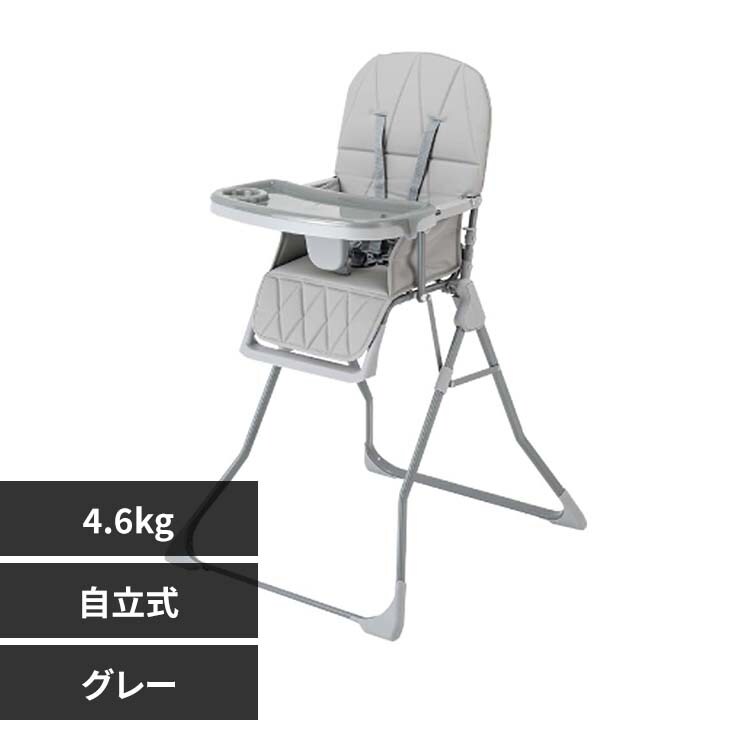 ハイチェア ベビーチェア Nebio 自立式 折りたたみ ベビーハイチェア S
