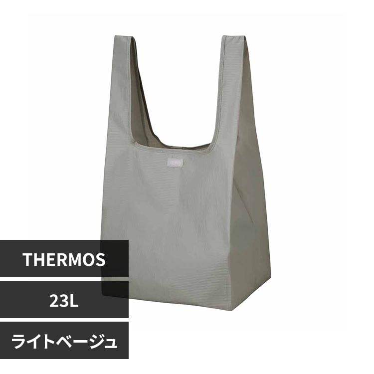 サーモス ポケットバッグ 23L REX-0231 LBE ライトベージュ 7280176