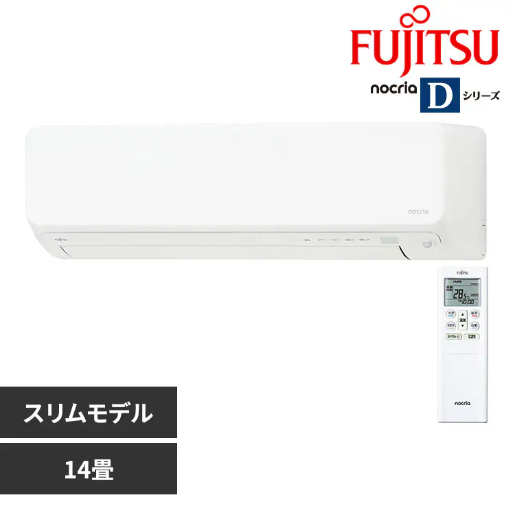 工事無し】富士通ゼネラル ルームエアコン ノクリア Dシリーズ 4.0kW 