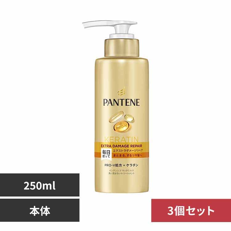 パンテーン 【3個セット】パンテーン エクストラダメージリペア インテンシブヴィタミルク 特大サイズ 【プラザセレクト】