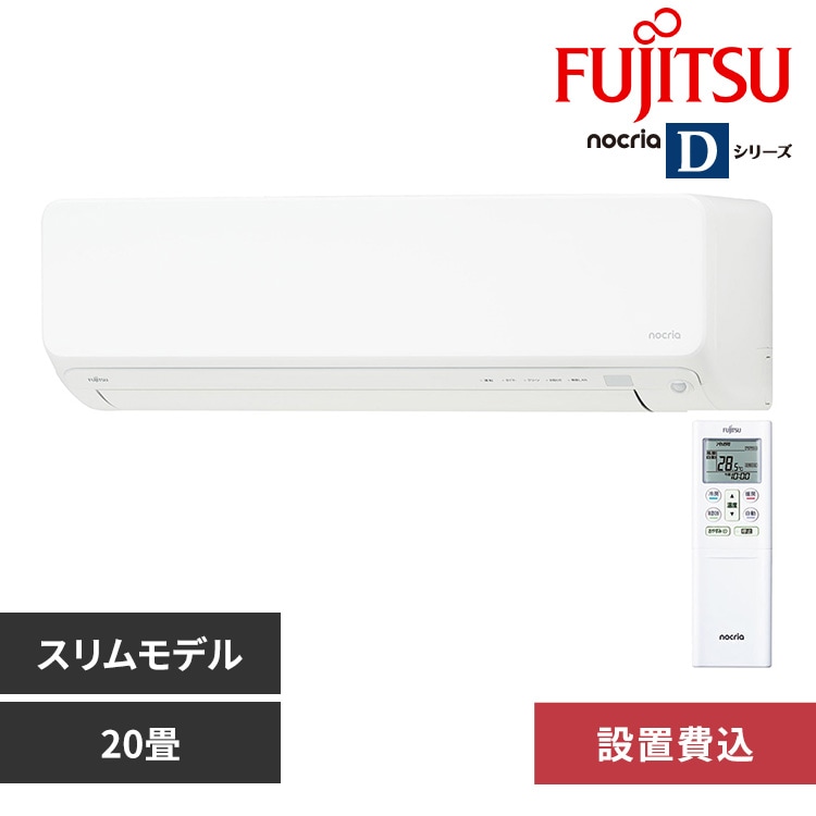 FUJITSU ルームエアコン 6畳用 2020年製 ノクリア 家電 d3653 富士通 エアコン 本体のみ おもに6畳用 nocria ノクリア 2025年