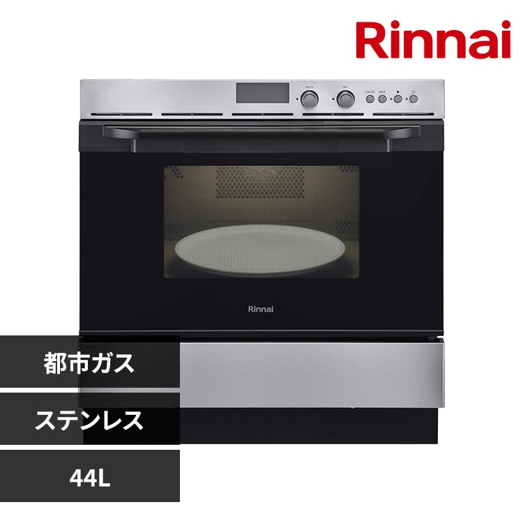 リンナイ ガスオーブン電子コンベック都市ガス13A(施工込) RSR-S52E-ST(13A) ステンレス【時間指定不可】【代引不可】【同梱不可】【プラザセレクト】