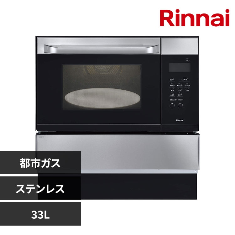 リンナイ ガスオーブン電子コンベック都市ガス13A(施工込) RSR-S15E-ST(13A) ステンレス【時間指定不可】【代引不可】【同梱不可】【プラザセレクト】