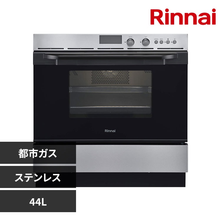 リンナイ ガスオーブンコンベック都市ガス13A(施工込) RSR-S52C-ST(13A) ステンレス【時間指定不可】【代引不可】【同梱不可】【プラザセレクト】