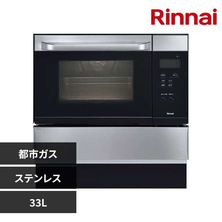 リンナイ ガスオーブンコンベック都市ガス13A(施工込) RSR-S15C-ST(13A) ステンレス【時間指定不可】【代引不可】【同梱不可】【プラザセレクト】
