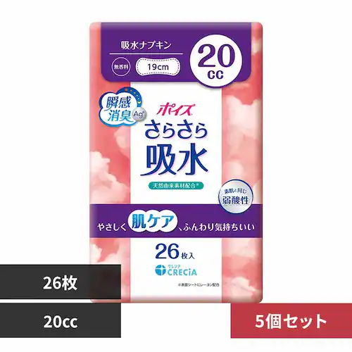 【5個セット】ポイズ さらさら吸水 吸水ナプキン 20cc 26枚 20cc 26枚_0