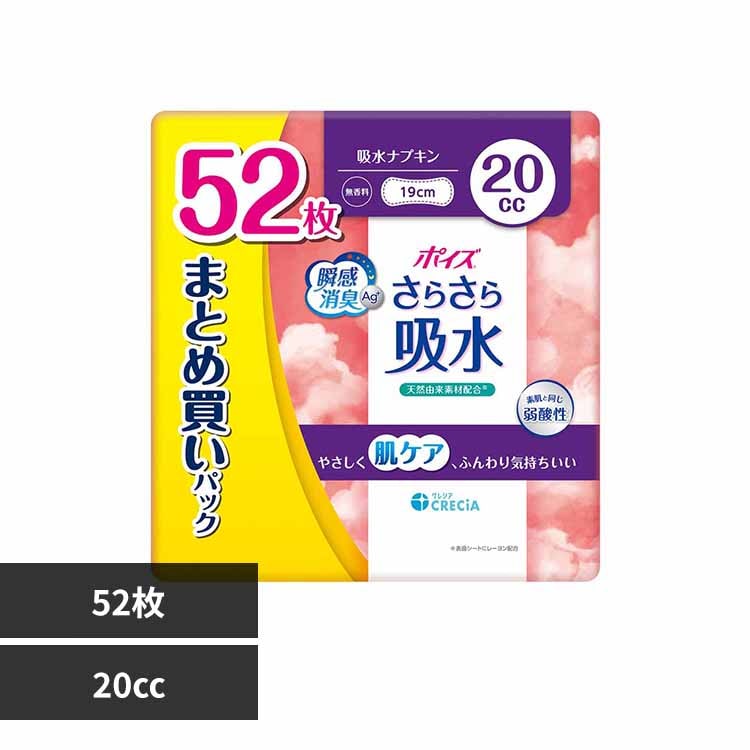 ポイズ さらさら吸水 吸水ナプキン 20cc 52枚 まとめ買いパック 88401