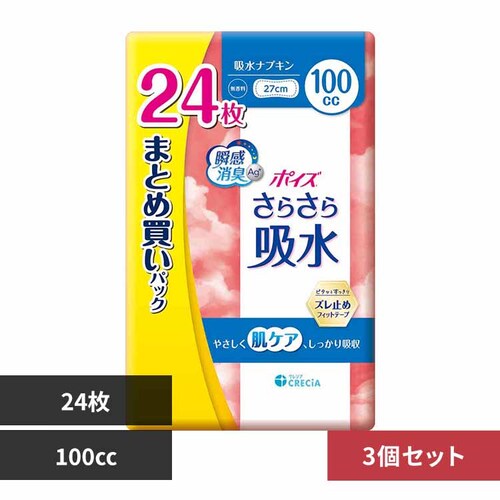【3個セット】ポイズ さらさら吸水 吸水ナプキン 100cc 24枚 まとめ買いパック 100cc 24枚_0