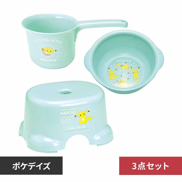 スケーター 【ポケデイズ3点セット】子供風呂イス+おけ+片手おけセット ポケデイズ 【プラザセレクト】
