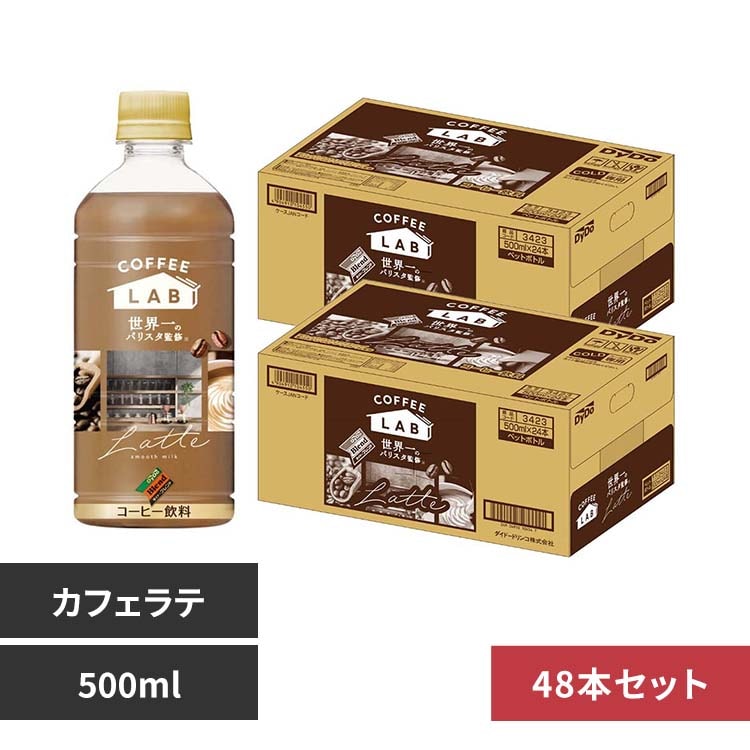 【48本】ダイドードリンコ ダイドーブレンド ラテ世界一のバリスタ監修