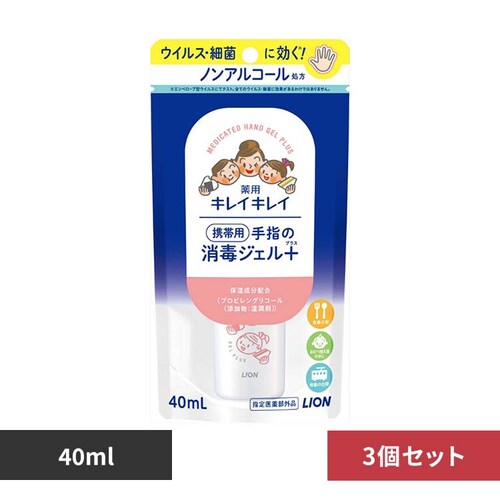 LION 【3個セット】キレイキレイ薬用手指の消毒ジェルプラス 携帯用 40ml 331 3個セット【プラザセレクト】_0