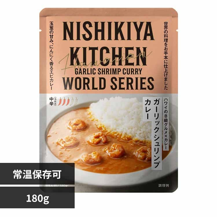 株式会社にしき食品 レモンクリームチキンカレー180g 25802 【プラザセレクト】