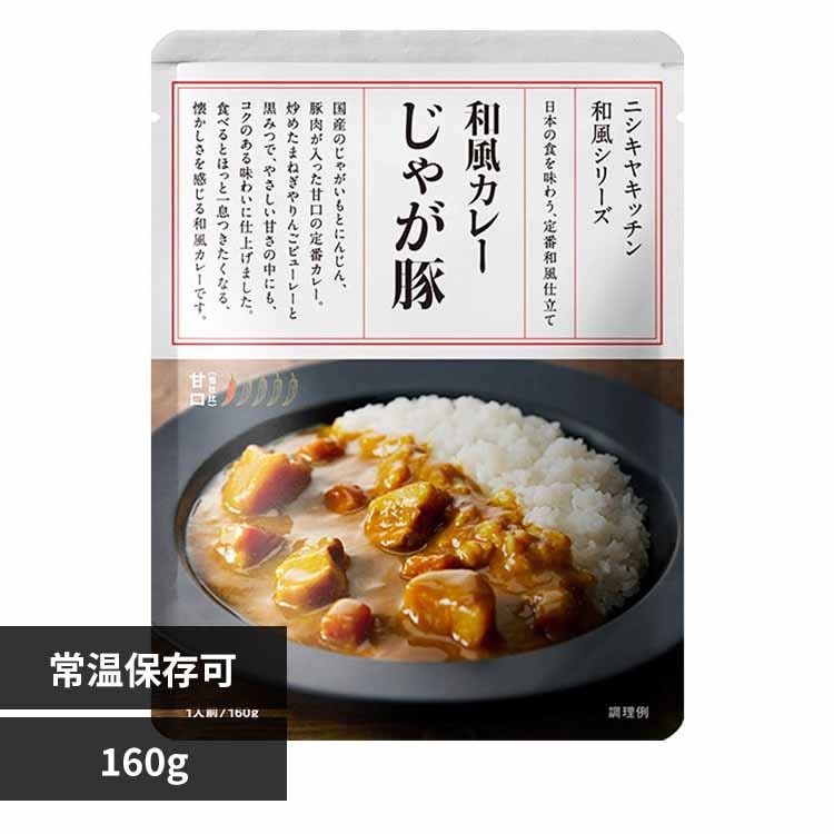 株式会社にしき食品 じゃが豚カレー160g 26323 【プラザセレクト】