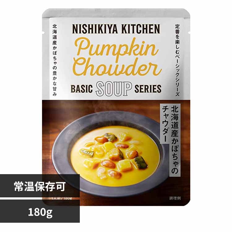 株式会社にしき食品 【2個】北海道産かぼちゃのチャウダー 180g 24464 【プラザセレクト】