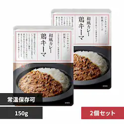 【2個】鶏キーマカレー 150g 25175