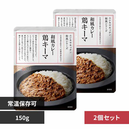 【2個】NISHIKIYA KITCHEN 鶏キーマカレー150g_0