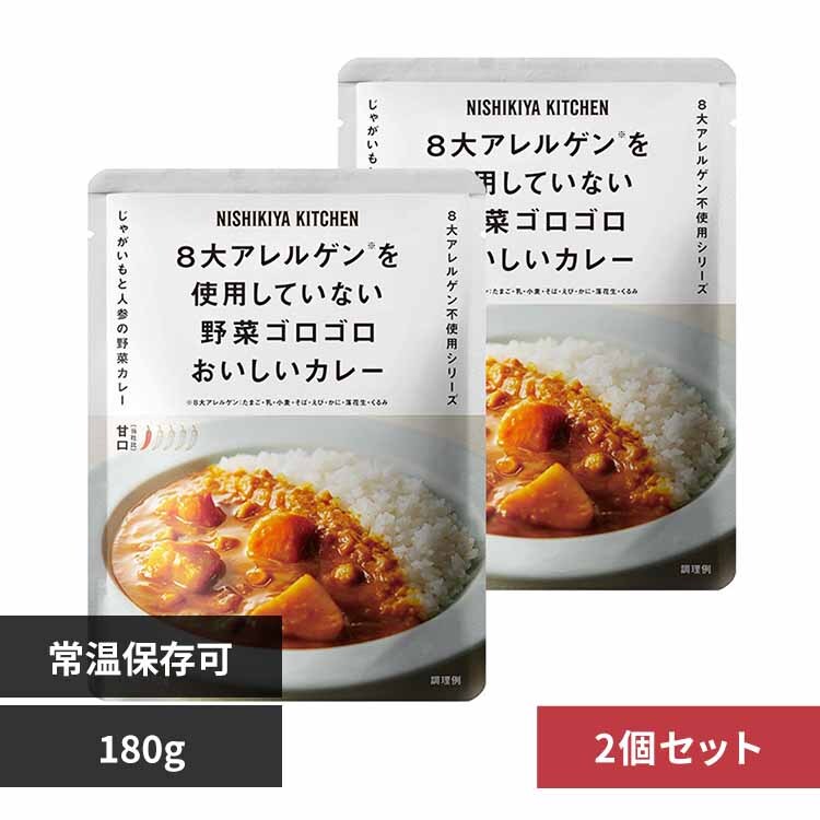 株式会社にしき食品 【2個】野菜ゴロゴロカレー 180g 26701 【プラザセレクト】