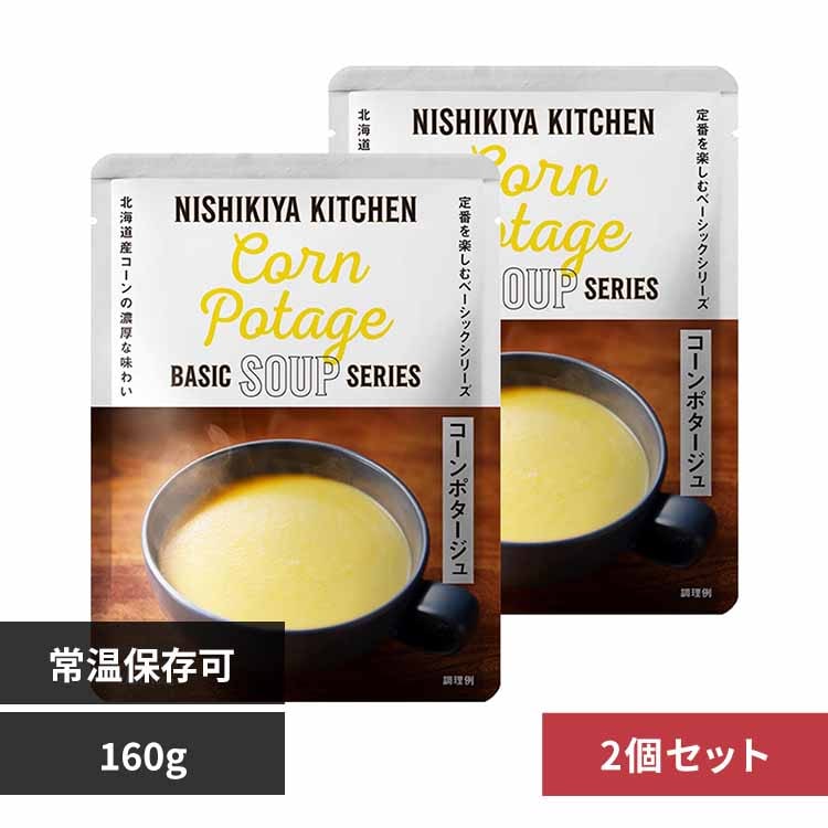 株式会社にしき食品 【2個】コーンポタージュ 160g 24123 【プラザセレクト】