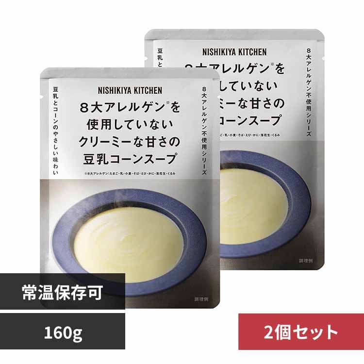 株式会社にしき食品 【2個】豆乳コーンスープ 160g 26273 【プラザセレクト】