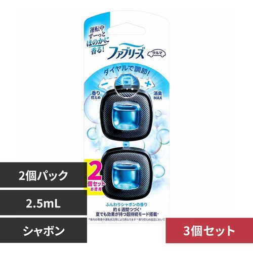 P&G 【3個セット】ファブリーズ イージークリップ 微香 ふんわりシャボンのそよ風 2個パック シャボン【プラザセレクト】_0