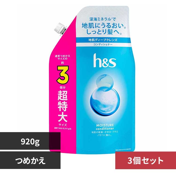 P&G 【3個セット】h&s モイスチャー コンディショナー つめかえ超特大サイズ 【プラザセレクト】