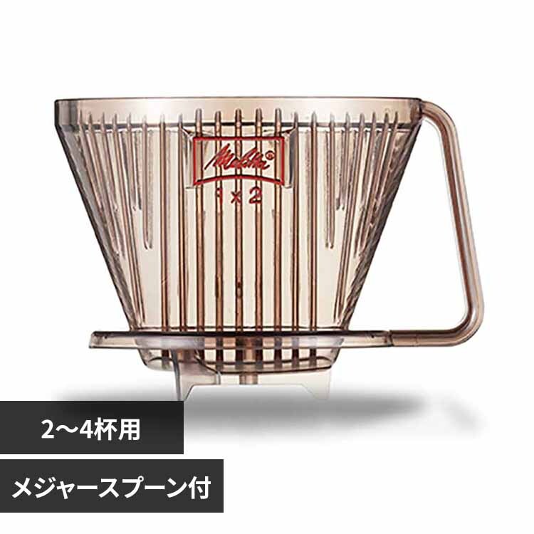 Melitta クリアフィルター 1×2 CF-T 1×2 【プラザセレクト】