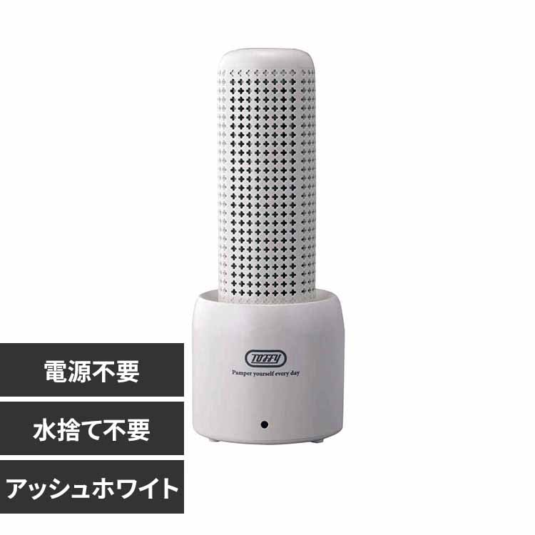 ラドンナ Toffyコンパクトリユース除湿器 HW-DH1-AW アッシュホワイト【プラザセレクト】
