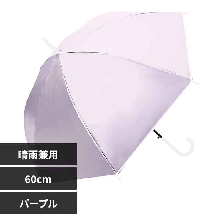 傘 日傘 長傘 完全遮光 晴雨兼用 60cm UV EVAオールウェザーロング 345