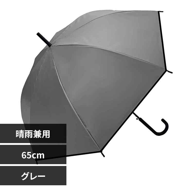 傘 日傘 長傘 完全遮光 晴雨兼用 65cm UV EVAオールウェザーロング 345
