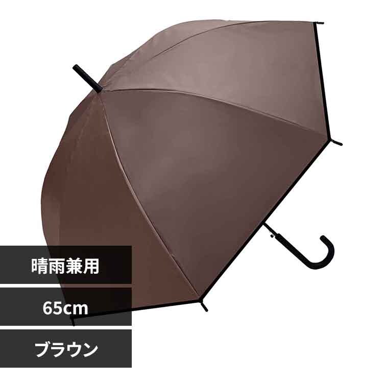 傘 日傘 長傘 完全遮光 晴雨兼用 65cm UV EVAオールウェザーロング 345